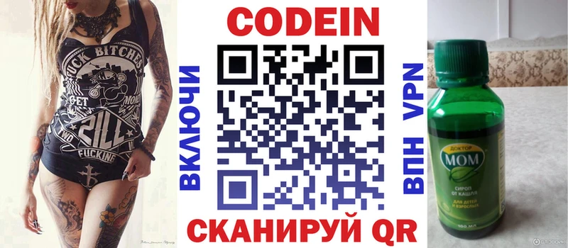 Кодеин напиток Lean (лин)  Серов 